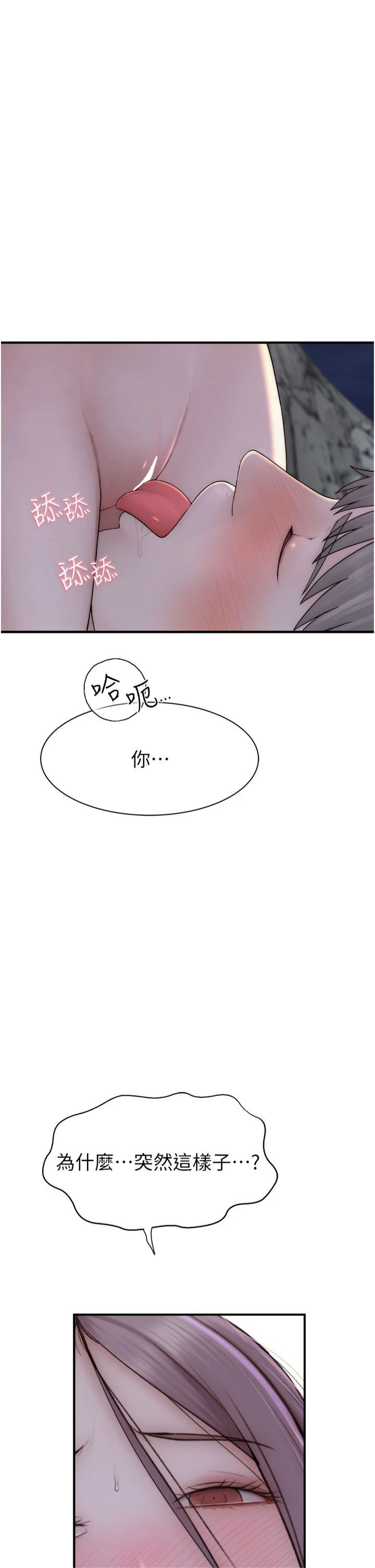 《繼母的香味》漫画 第73話-換我來幫妳「服務」
