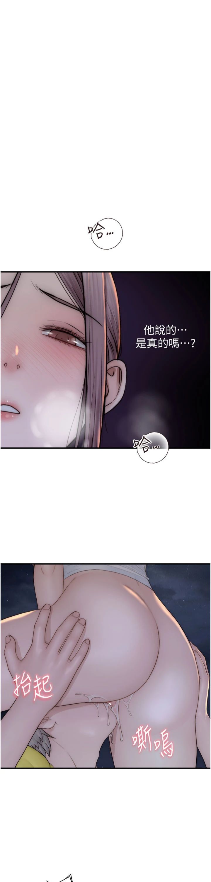 《繼母的香味》漫画 第73話-換我來幫妳「服務」