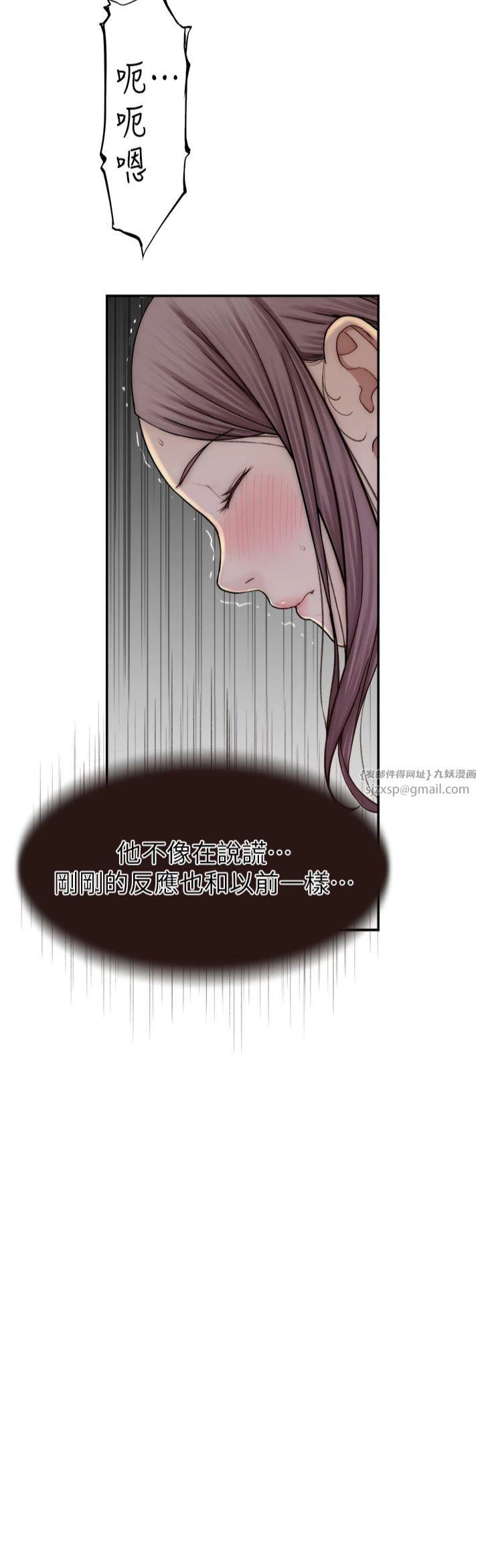 《繼母的香味》漫画 第73話-換我來幫妳「服務」
