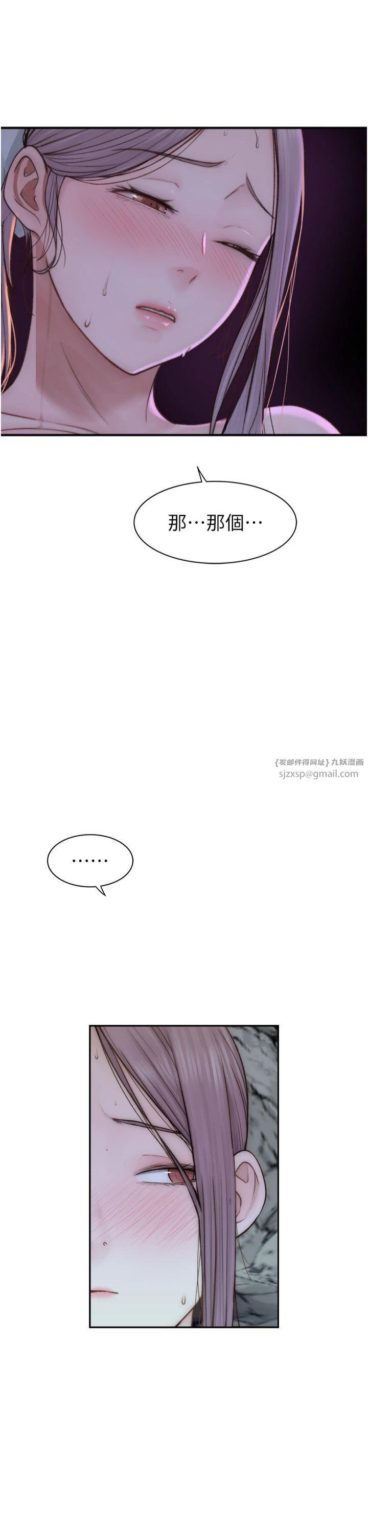 《繼母的香味》漫画 第73話-換我來幫妳「服務」
