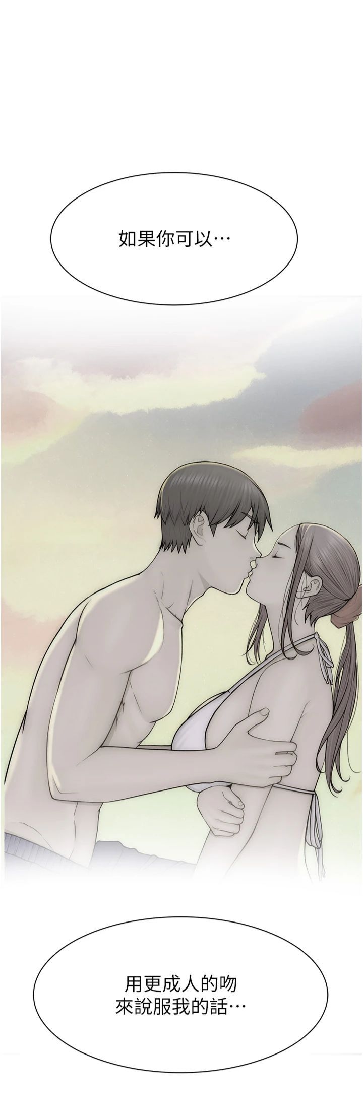 《繼母的香味》漫画 第73話-換我來幫妳「服務」