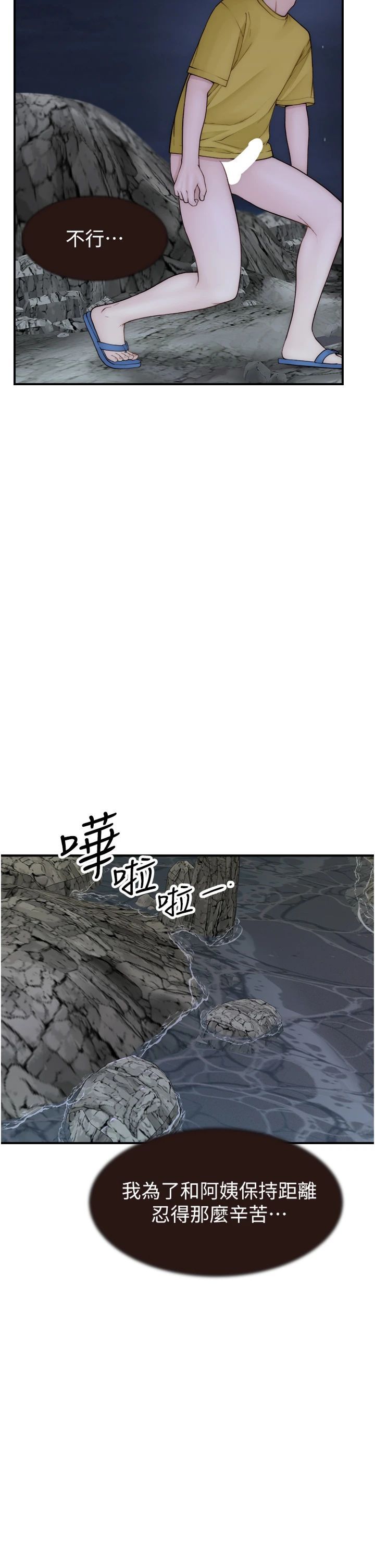 《繼母的香味》漫画 第73話-換我來幫妳「服務」
