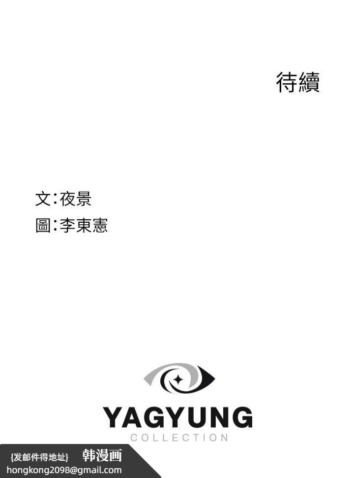 《繼母的香味》漫画 第73話-換我來幫妳「服務」