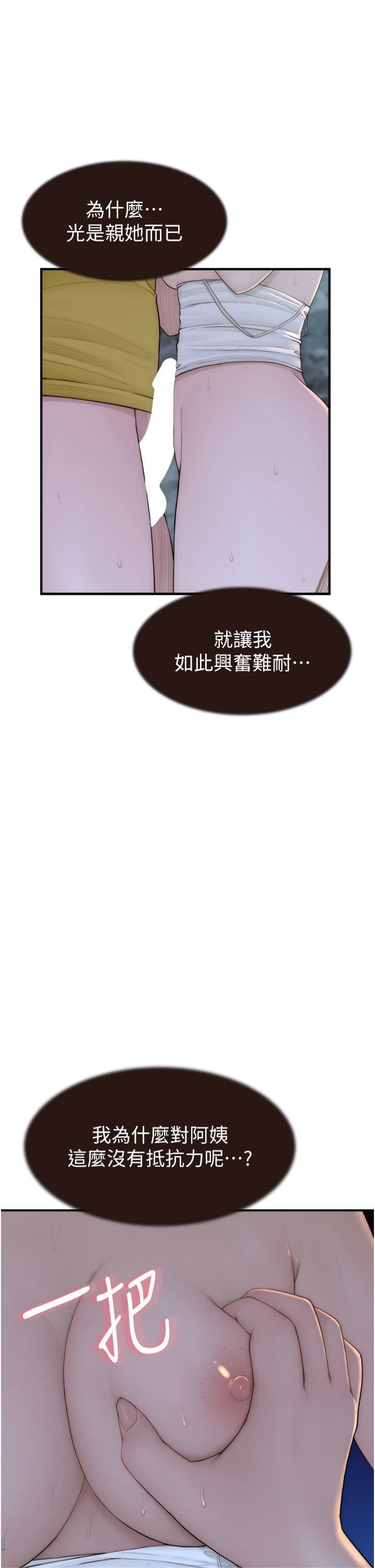 《繼母的香味》漫画 第74話-母子的海邊激戰