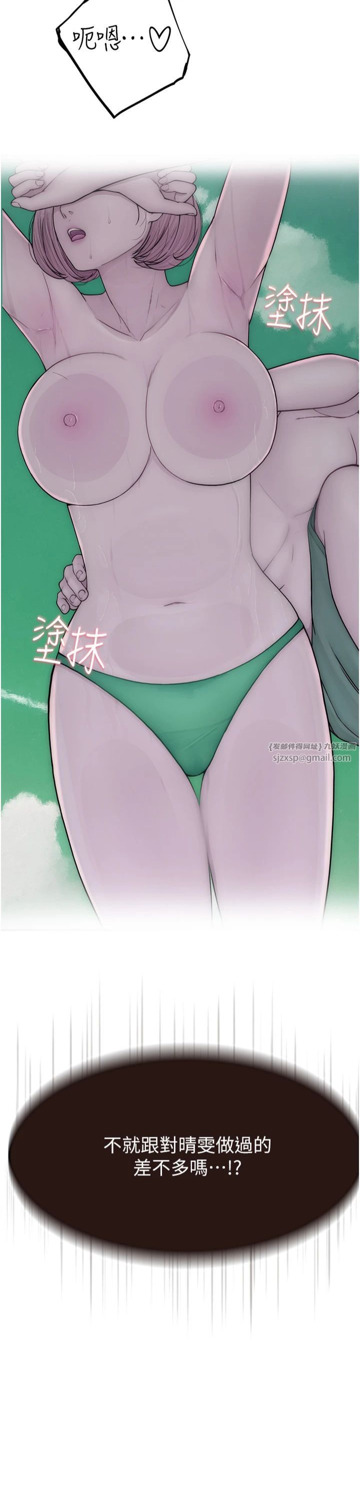 《繼母的香味》漫画 第74話-母子的海邊激戰