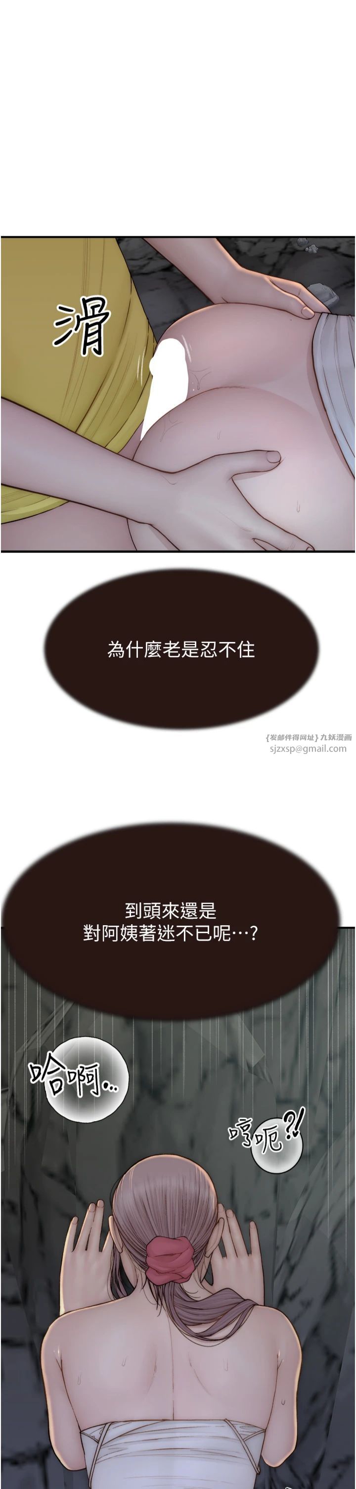 《繼母的香味》漫画 第74話-母子的海邊激戰