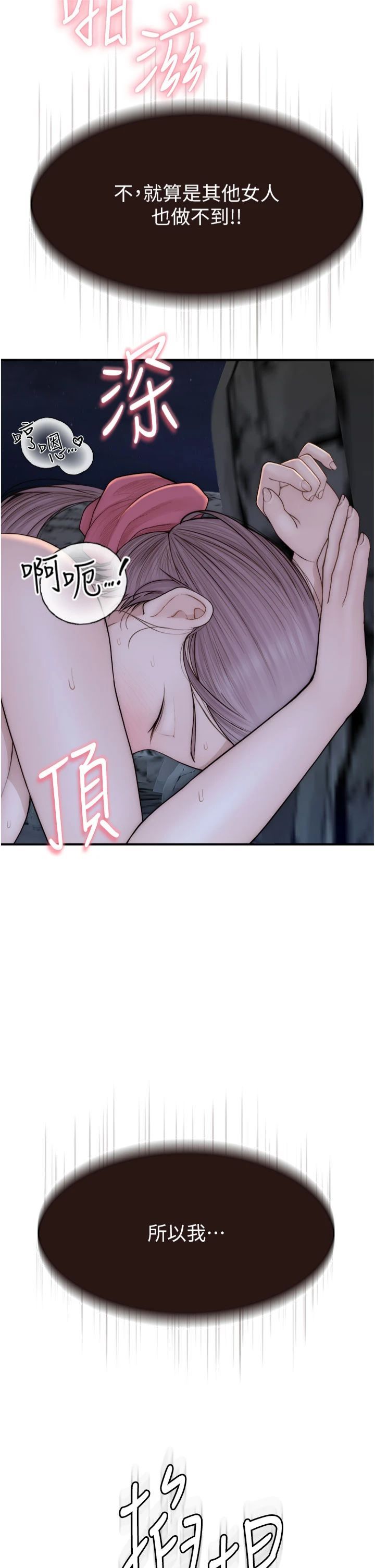 《繼母的香味》漫画 第74話-母子的海邊激戰