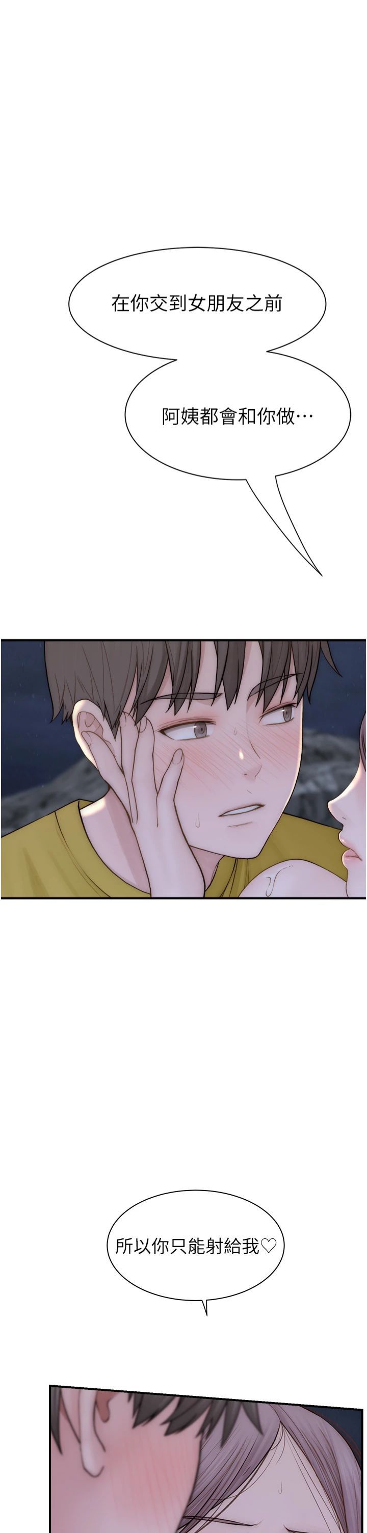 《繼母的香味》漫画 第74話-母子的海邊激戰
