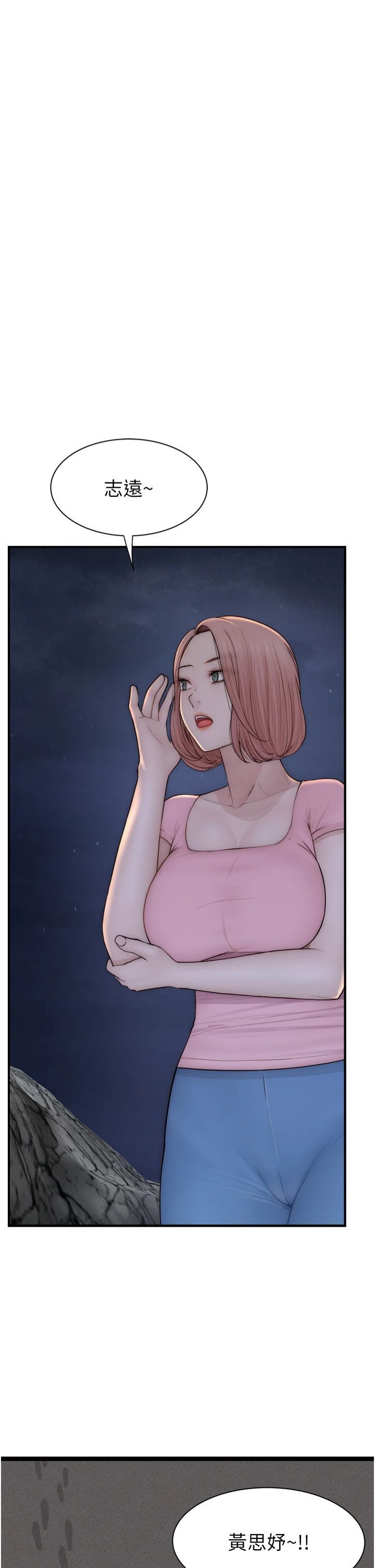 《繼母的香味》漫画 第74話-母子的海邊激戰