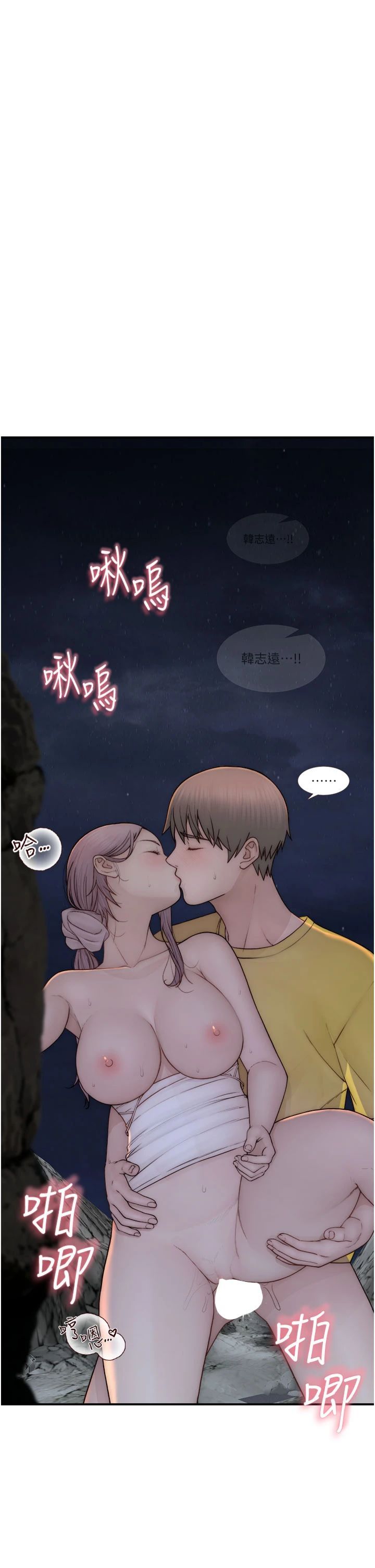《繼母的香味》漫画 第74話-母子的海邊激戰
