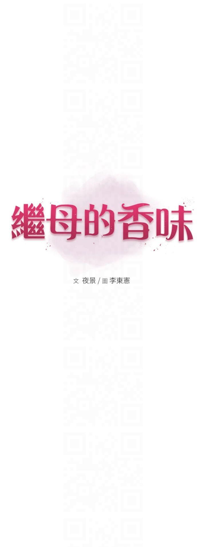 《繼母的香味》漫画 第76話-這是媽媽的「工作」♥