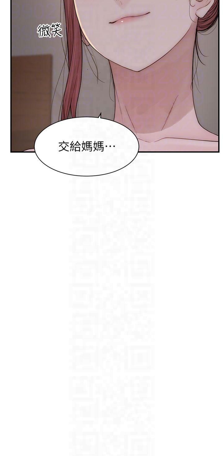 《繼母的香味》漫画 第76話-這是媽媽的「工作」♥