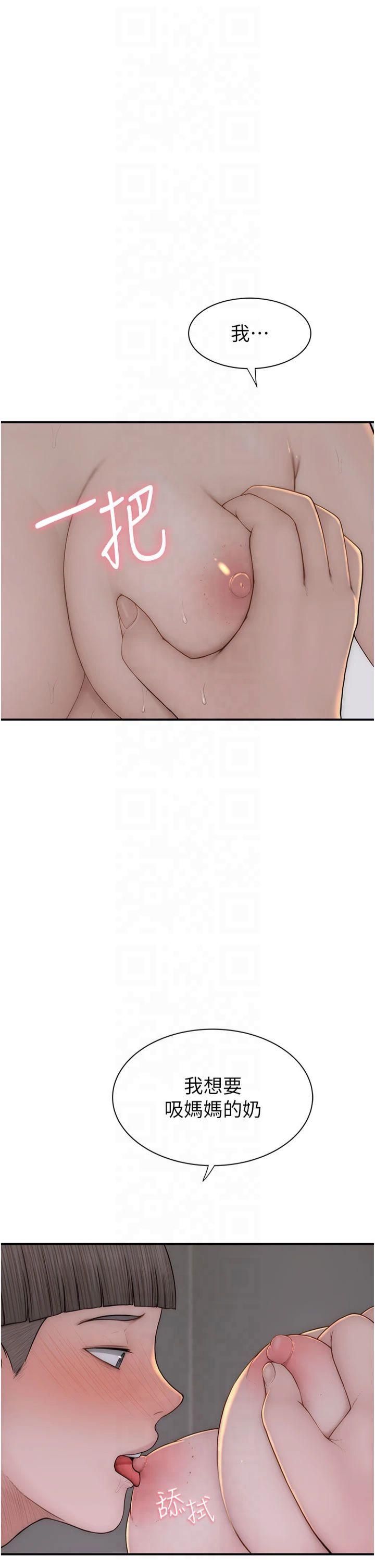 《繼母的香味》漫画 第76話-這是媽媽的「工作」♥