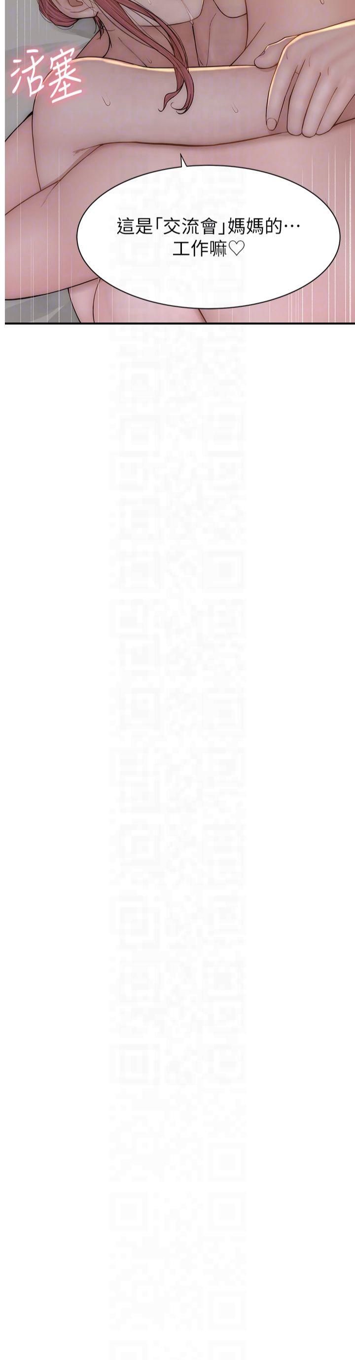 《繼母的香味》漫画 第76話-這是媽媽的「工作」♥