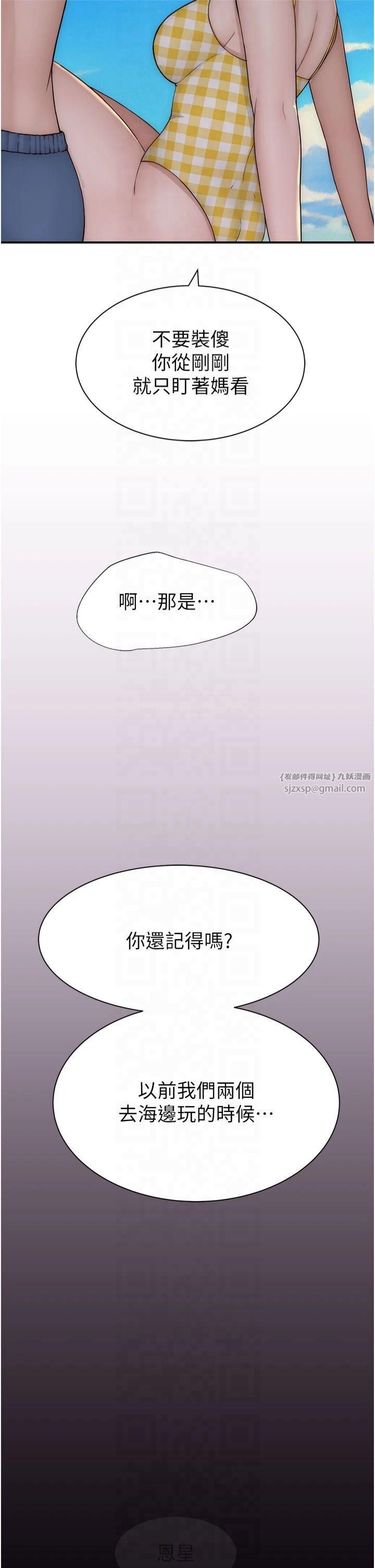 《繼母的香味》漫画 第76話-這是媽媽的「工作」♥