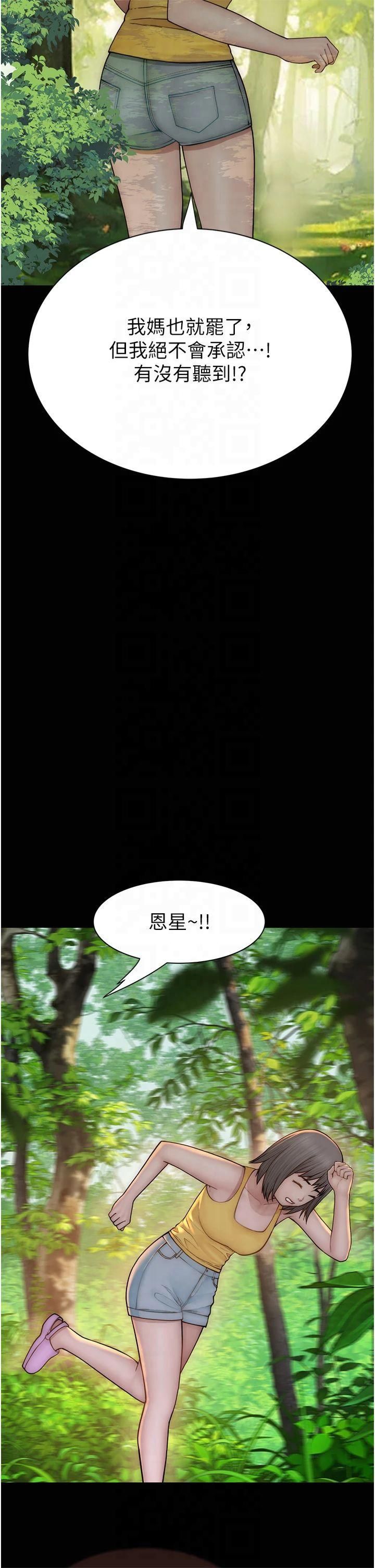 《繼母的香味》漫画 第76話-這是媽媽的「工作」♥
