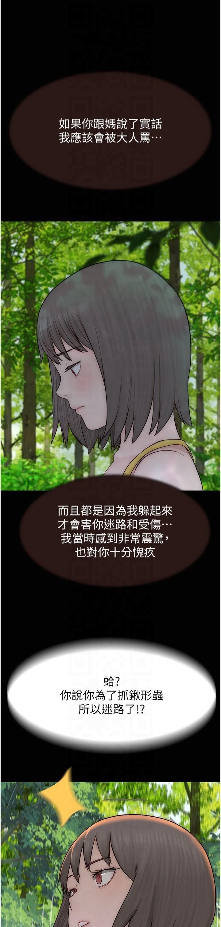 《繼母的香味》漫画 第76話-這是媽媽的「工作」♥