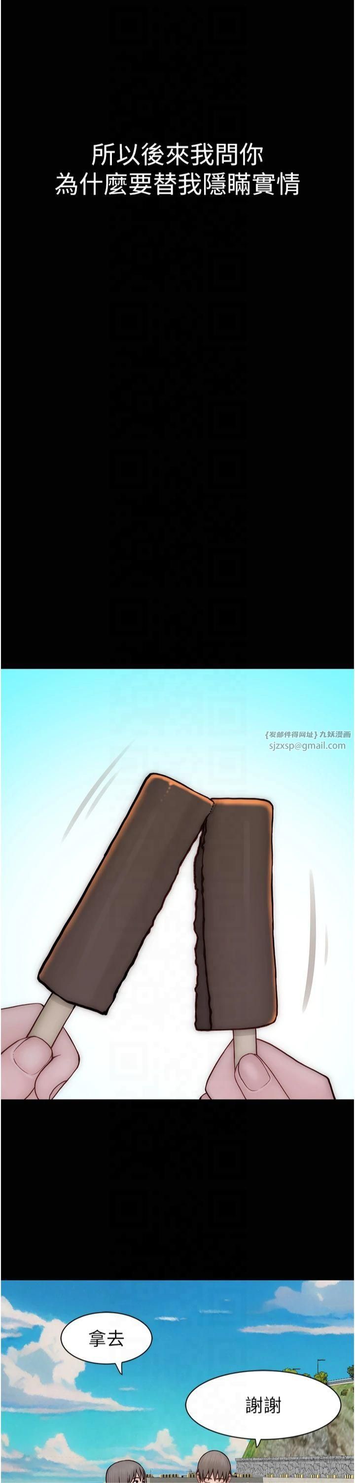 《繼母的香味》漫画 第76話-這是媽媽的「工作」♥
