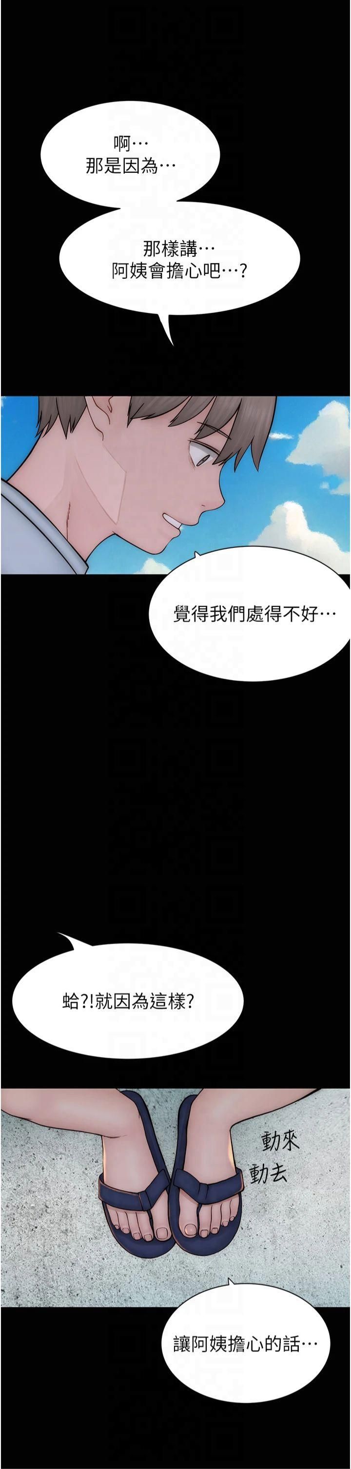 《繼母的香味》漫画 第76話-這是媽媽的「工作」♥