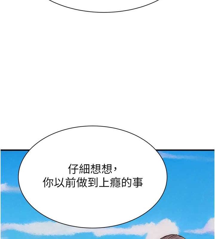 《繼母的香味》漫画 第77話-這裡只剩下我們了…