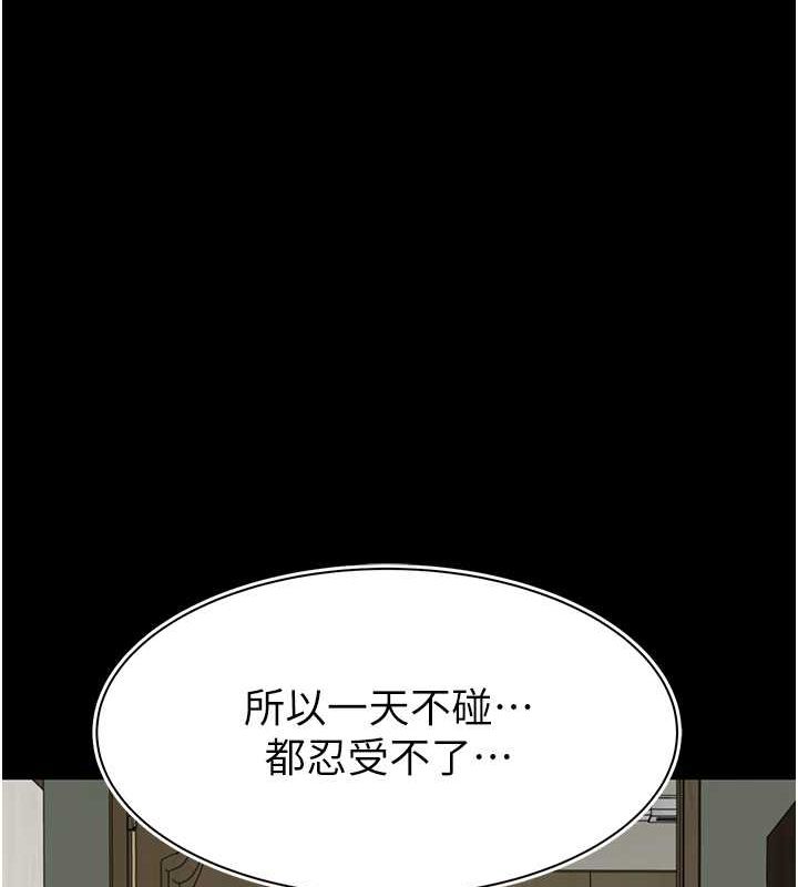 《繼母的香味》漫画 第77話-這裡只剩下我們了…