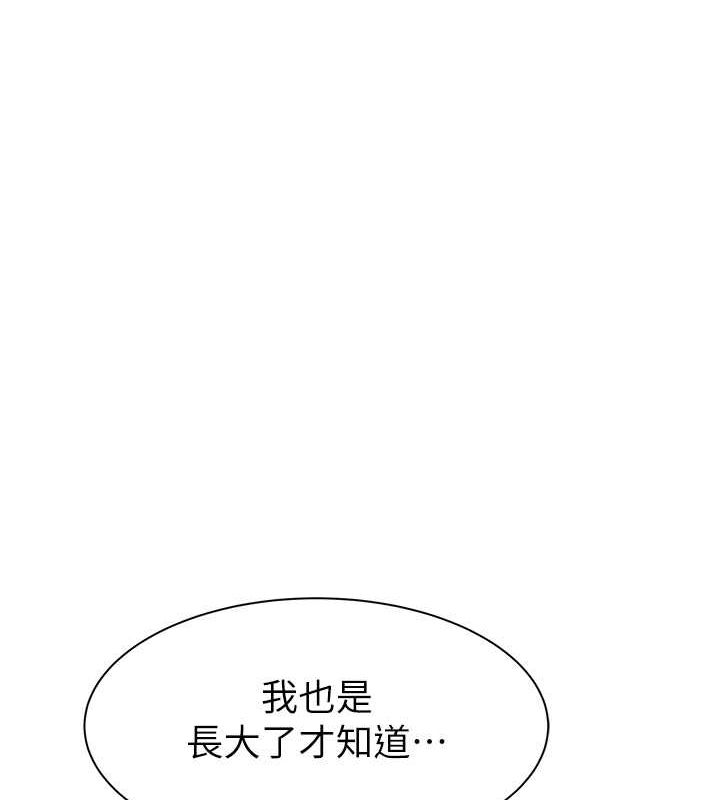 《繼母的香味》漫画 第77話-這裡只剩下我們了…
