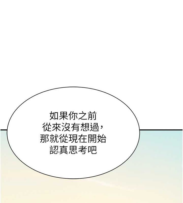《繼母的香味》漫画 第77話-這裡只剩下我們了…