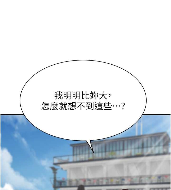 《繼母的香味》漫画 第77話-這裡只剩下我們了…