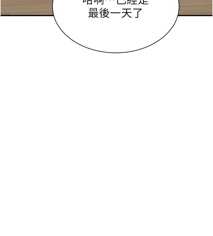 《繼母的香味》漫画 第77話-這裡只剩下我們了…