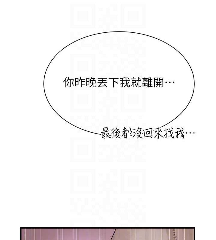 《繼母的香味》漫画 第77話-這裡只剩下我們了…