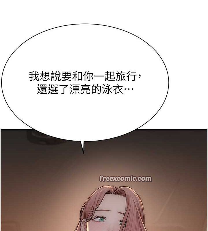 《繼母的香味》漫画 第77話-這裡只剩下我們了…