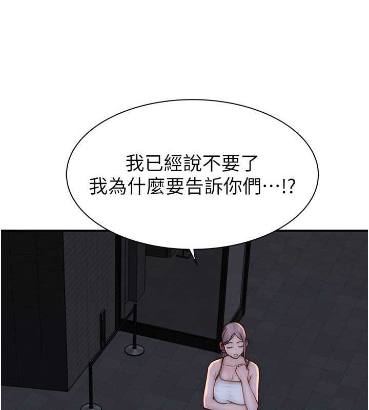 《繼母的香味》漫画 第77話-這裡只剩下我們了…