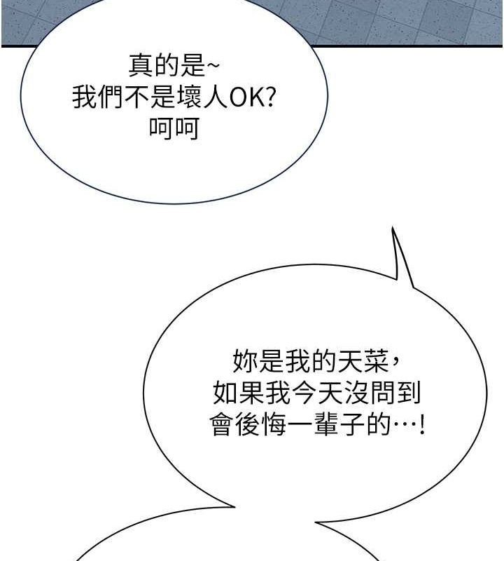 《繼母的香味》漫画 第77話-這裡只剩下我們了…
