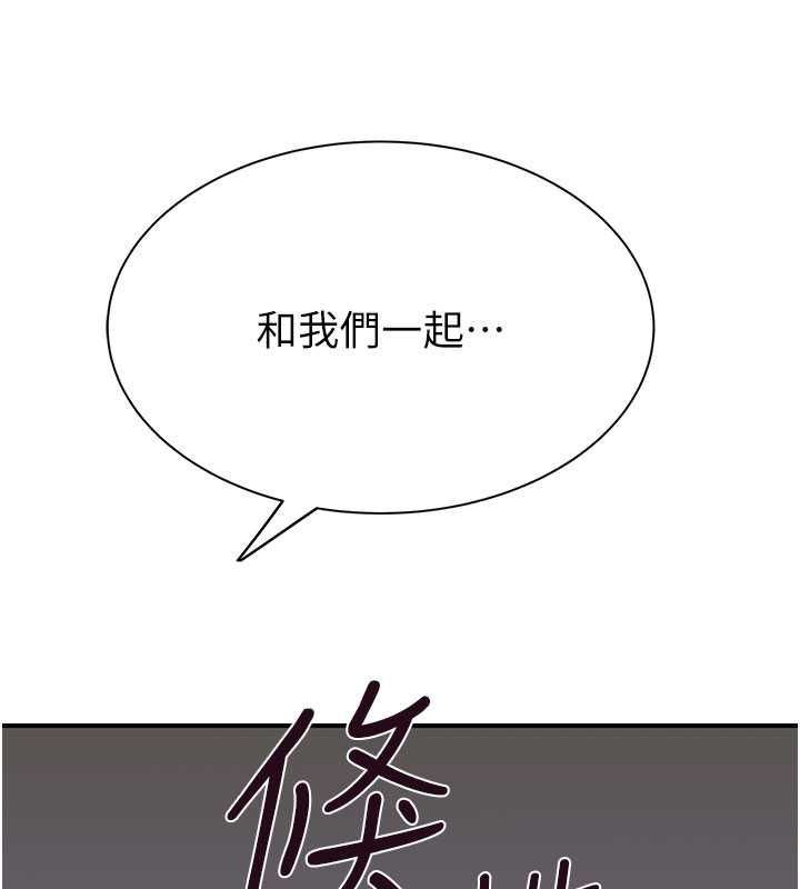 《繼母的香味》漫画 第77話-這裡只剩下我們了…