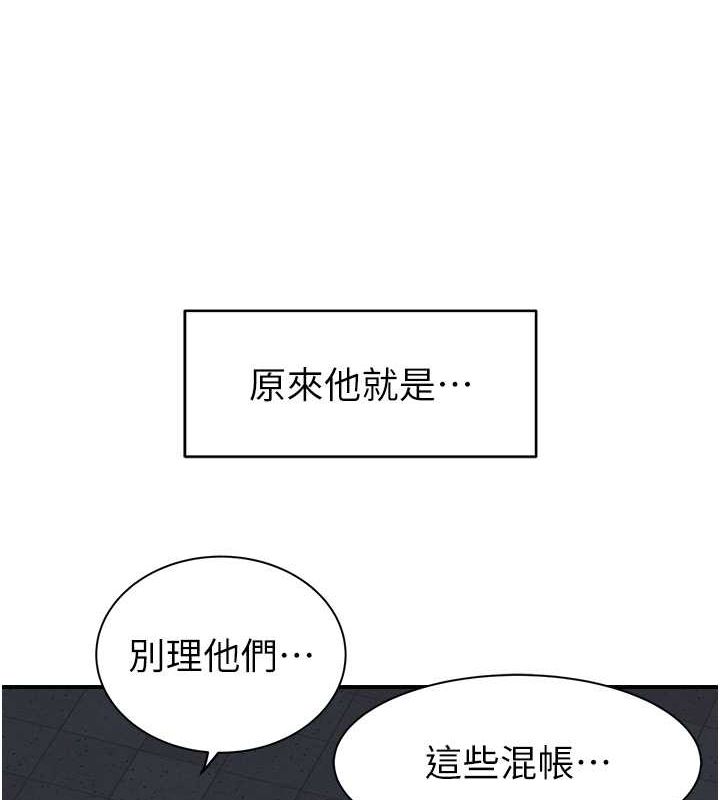 《繼母的香味》漫画 第77話-這裡只剩下我們了…
