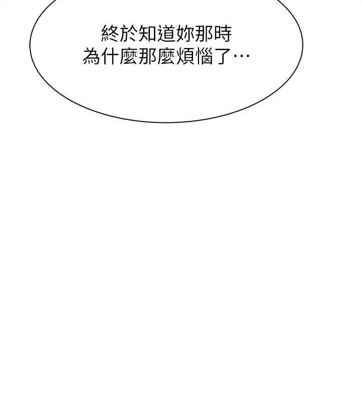 《繼母的香味》漫画 第78話-東窗事發