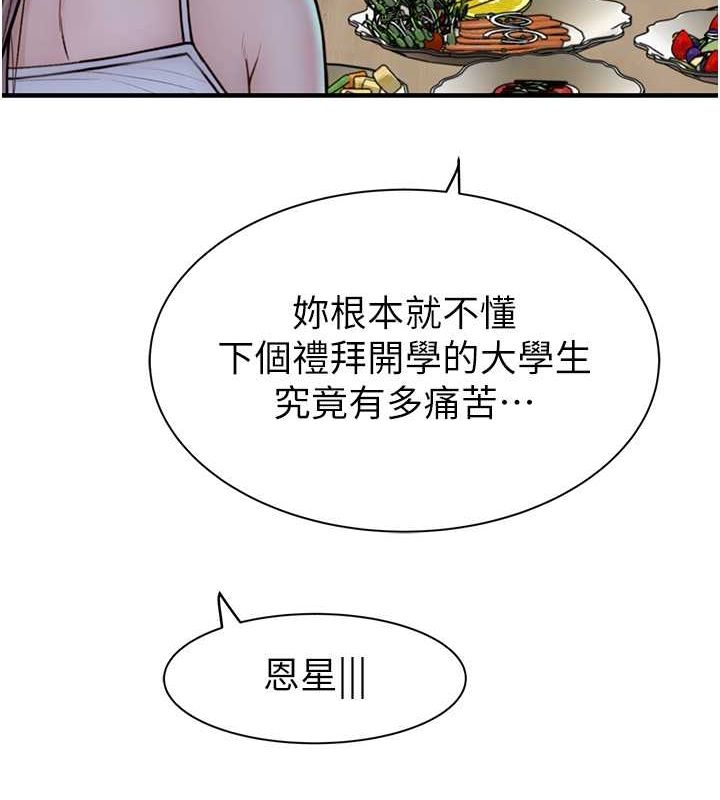 《繼母的香味》漫画 第78話-東窗事發