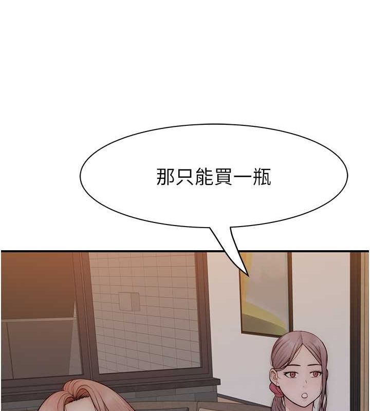 《繼母的香味》漫画 第78話-東窗事發