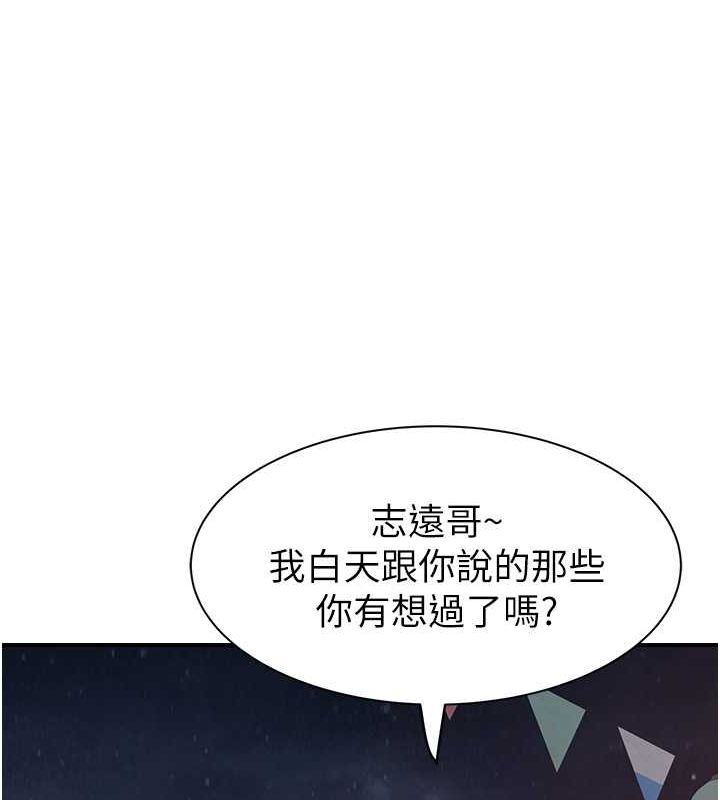 《繼母的香味》漫画 第78話-東窗事發