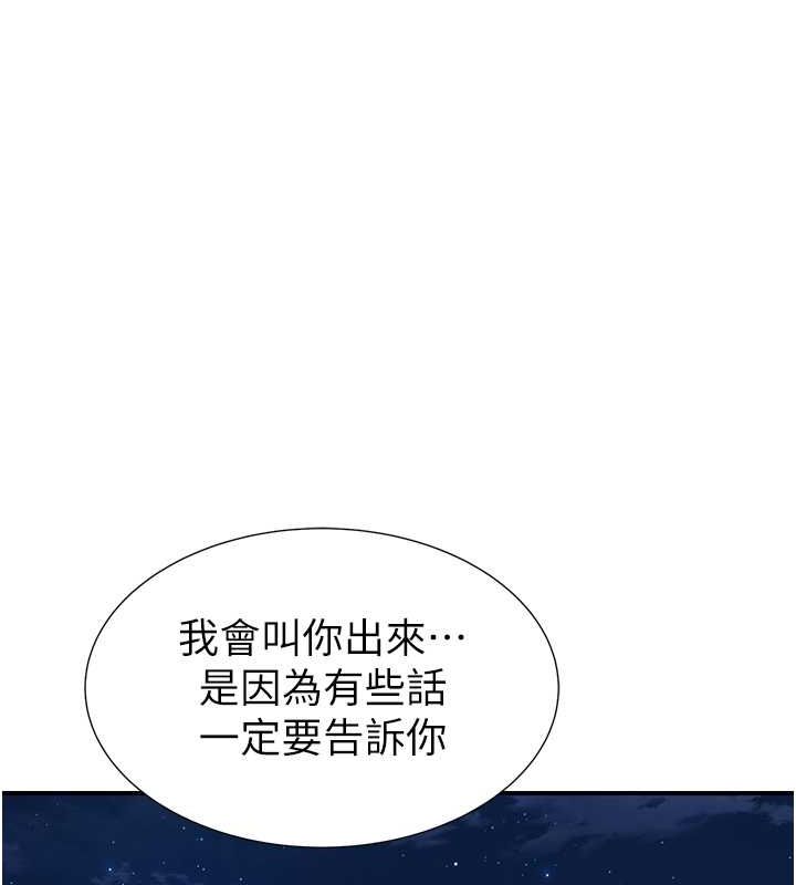 《繼母的香味》漫画 第78話-東窗事發