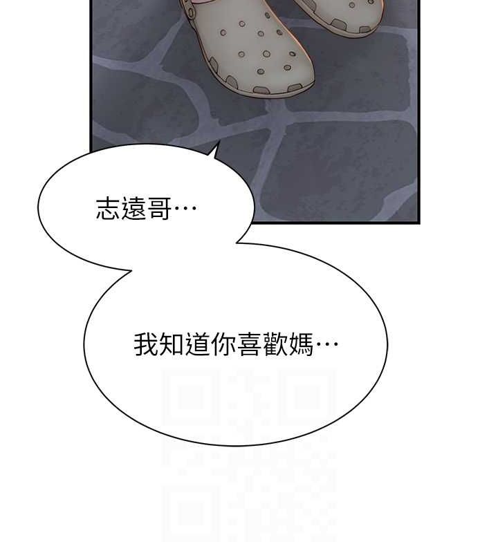 《繼母的香味》漫画 第78話-東窗事發