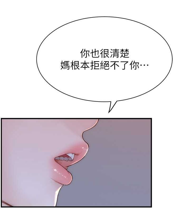 《繼母的香味》漫画 第78話-東窗事發
