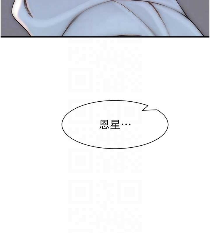 《繼母的香味》漫画 第78話-東窗事發