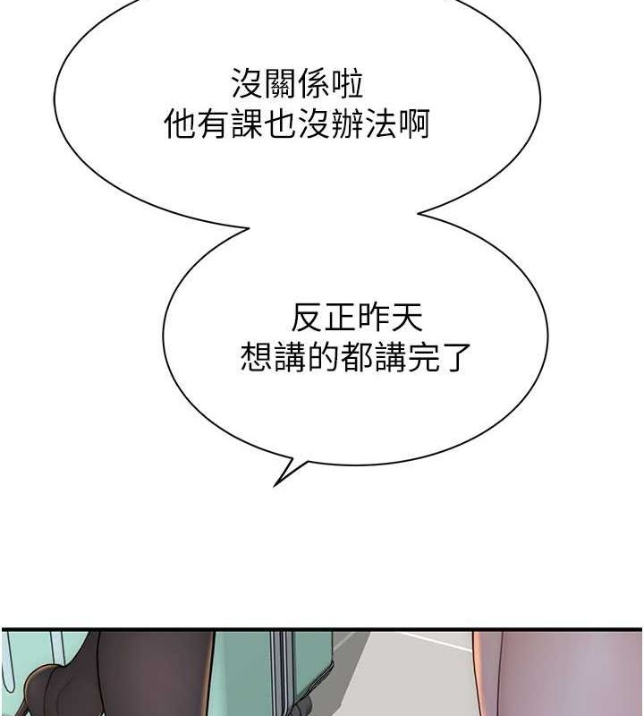 《繼母的香味》漫画 第78話-東窗事發