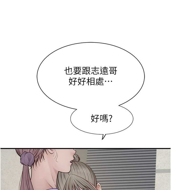 《繼母的香味》漫画 第78話-東窗事發