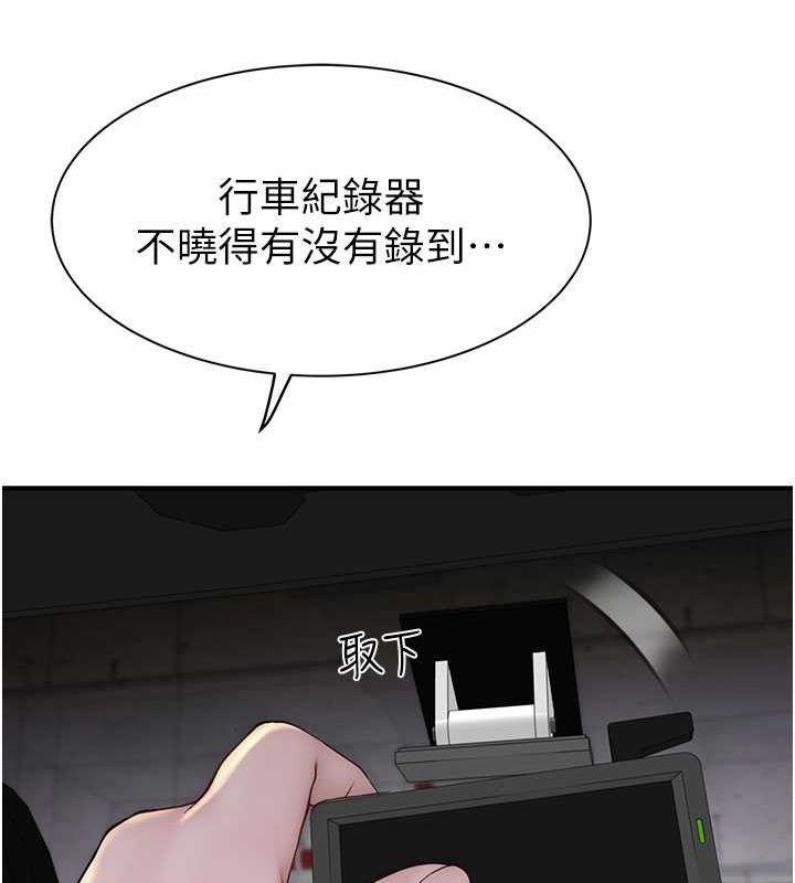 《繼母的香味》漫画 第78話-東窗事發