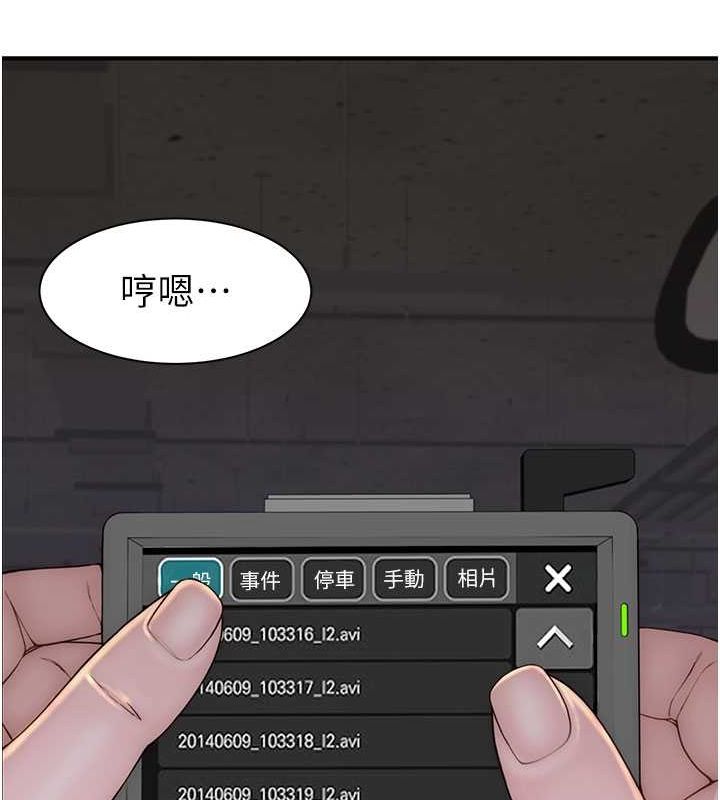 《繼母的香味》漫画 第78話-東窗事發