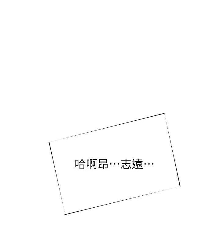 《繼母的香味》漫画 第78話-東窗事發
