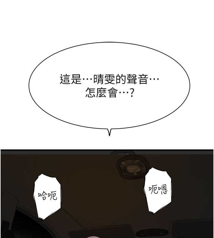 《繼母的香味》漫画 第78話-東窗事發