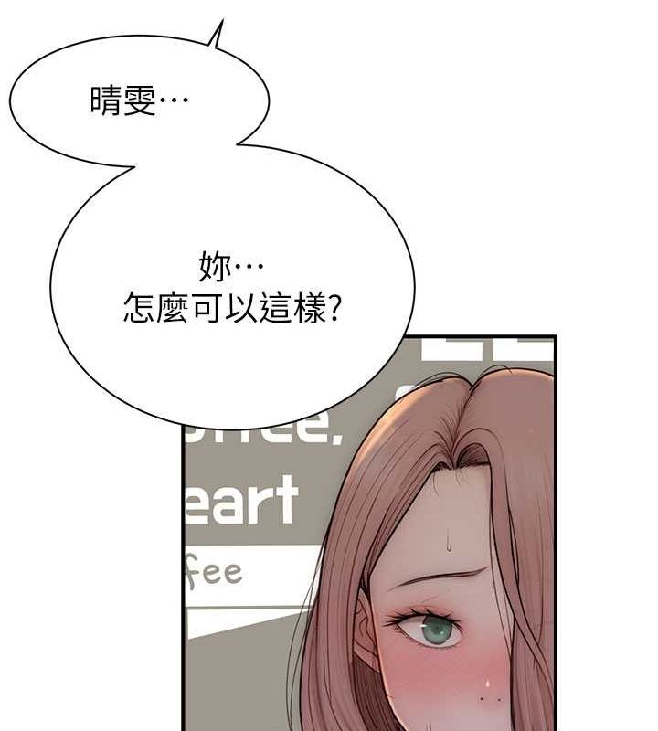 《繼母的香味》漫画 第78話-東窗事發